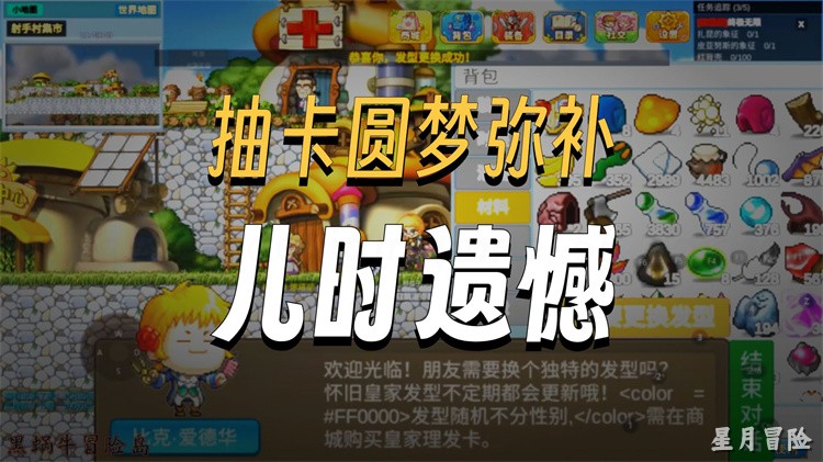 冒险岛“黑魔法师远征队”事件全记录